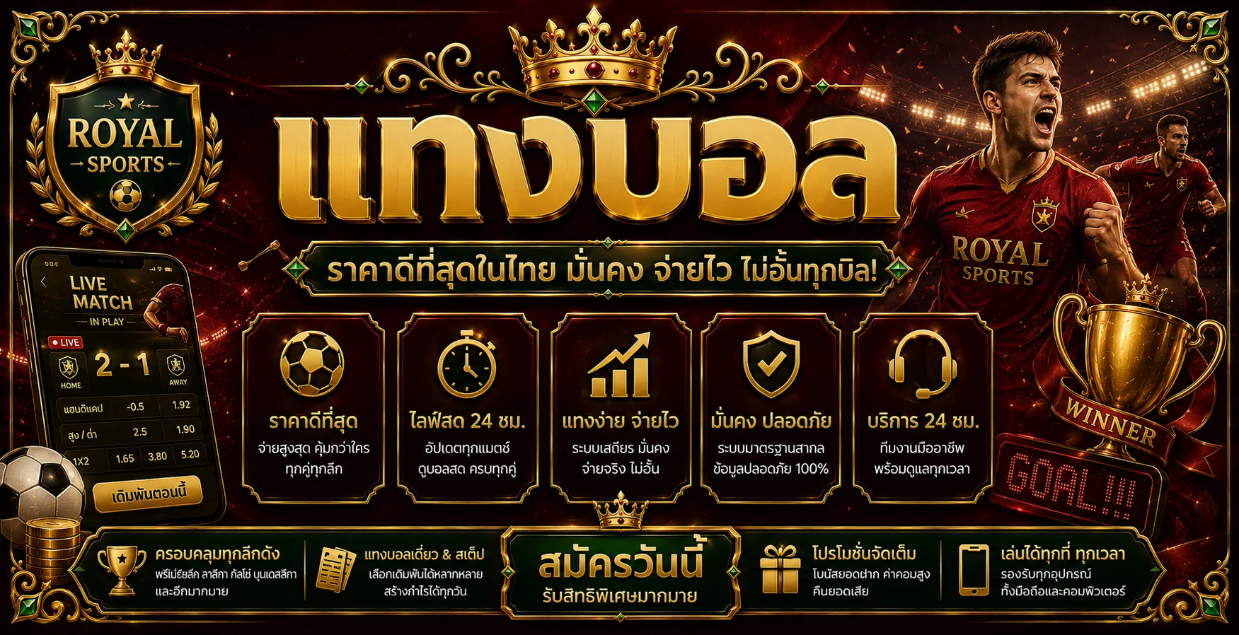 แทงบอลออนไลน์ M4JR ราคาบอลดีครบทุกลีก บอลสดเรียลไทม์