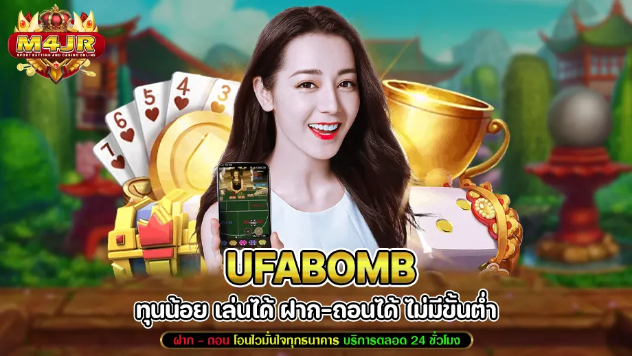 UFABOMB